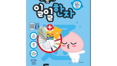 내 아이 한자 실력, 우공비일일한자로 확실하게 잡았어요! 🎉